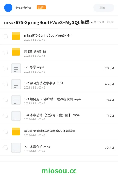 《mksz675-SpringBoot+Vue3+MySQL集群 开发大健康体检双系统(23章完结 )》编程网盘|学习资源网盘
