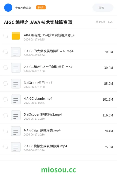 《AIGC 编程之 JAVA 技术实战篇资源》编程网盘｜学习资源网盘