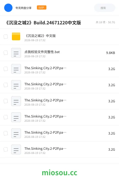 《《沉没之城2》Build.24671220中文版》游戏网盘｜学习资源网盘