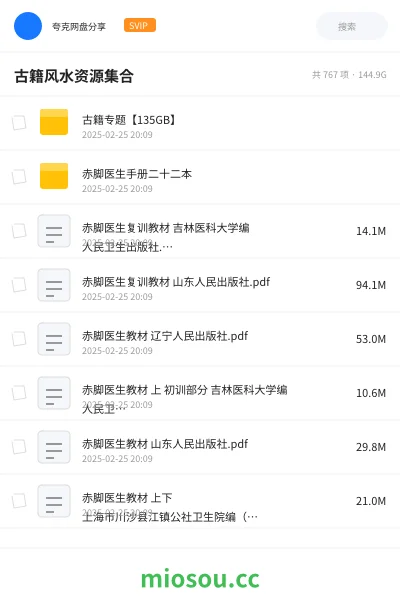 《古籍风水资源集合》书籍网盘|学习资源网盘