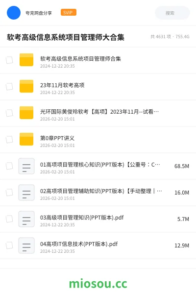 《软考高级信息系统项目管理师大合集》职业资格网盘|学习资源网盘