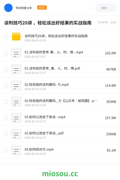 《谈判技巧20讲轻松谈出好结果的实战指南》人工智能学习资源封面
