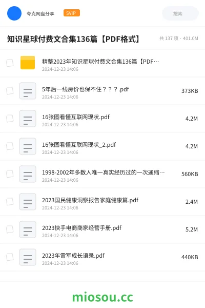 《💰知识星球付费文合集136篇【PDF格式】》教程网盘|学习资源网盘