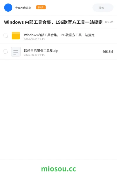 《Windows 内部工具合集,196款官方工具一站搞定》软件网盘|学习资源网盘