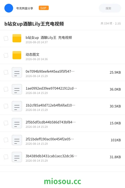 《b站女up酒酿Lily王充电视频》其他学习资源封面
