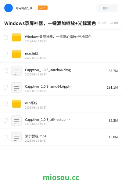 《Windows录屏神器，一键添加缩放+ 光标润色》软件网盘｜学习资源网盘