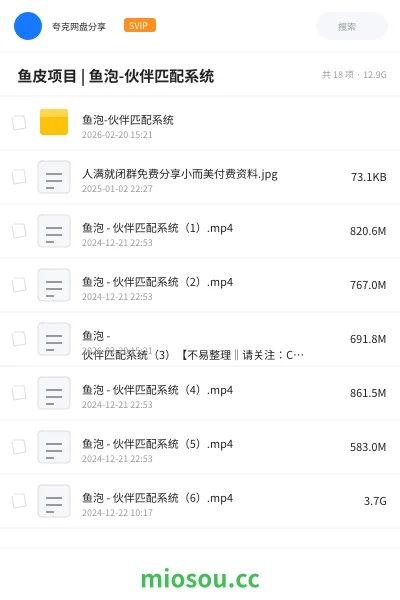 《🔥 鱼皮项目 | 鱼泡-伙伴匹配系统》编程网盘|学习资源网盘