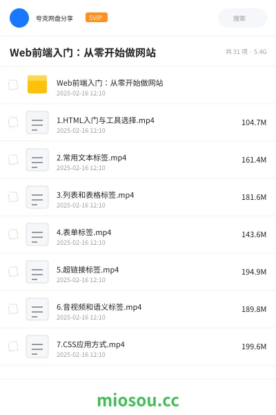 《Web前端入门:从零开始做网站》教程网盘|学习资源网盘
