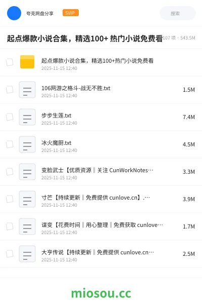 《起点 爆款小说合集,精选100+热门小说免费看》小说网盘|学习资源网盘