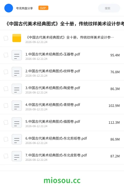 《📚《中国古代美术经典图式》全十册，传统纹样美术设计参考书籍》书籍网盘｜学习资源网盘
