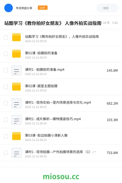 《站酷学习《教你拍好女朋友》 人像外拍实战指南》教程学习资源封面