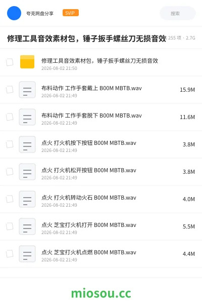 《修理工具音效素材包,锤子扳手螺丝刀无损音效》音乐网盘|学习资源网盘
