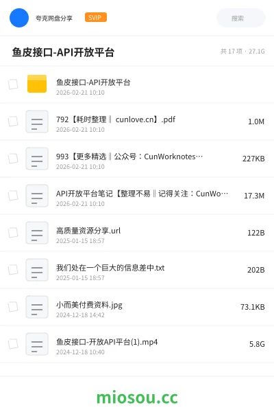 《🔥 鱼皮接口-API开放平台》编程网盘|学习资源网盘