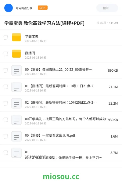 《学霸宝典 教你高效学习方法[课程+PDF]》教程网盘｜学习资源网盘