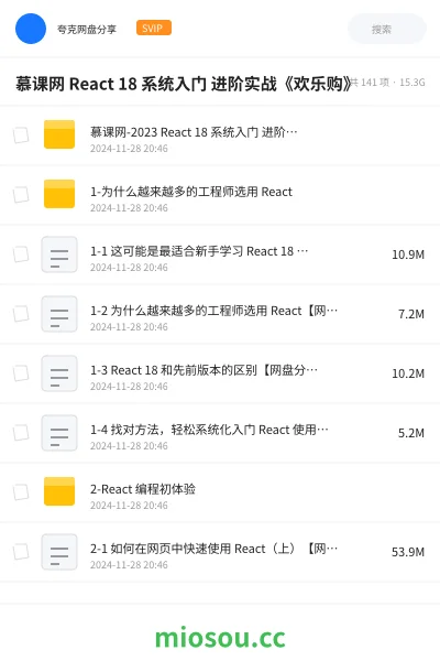 《慕课网 React 18 系统入门 进阶实战《欢乐购》》教程网盘|学习资源网盘