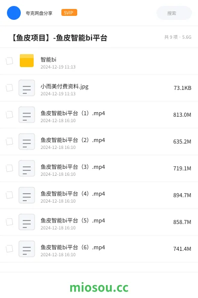 《🔥 【鱼皮项目】-鱼皮智能bi平台》教程网盘|学习资源网盘