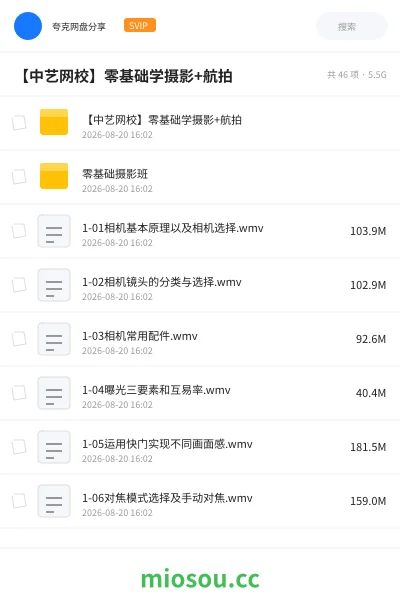 《【中艺网校】零基础学摄影+航拍》人工智能网盘|学习资源网盘
