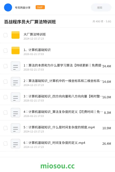 《百战程序员大厂算法特训班》编程网盘|学习资源网盘
