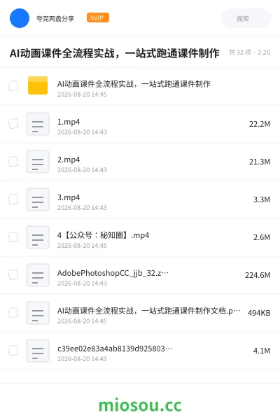 《AI动画课件全流程实战,一站式跑通课件制作》人工智能网盘|学习资源网盘