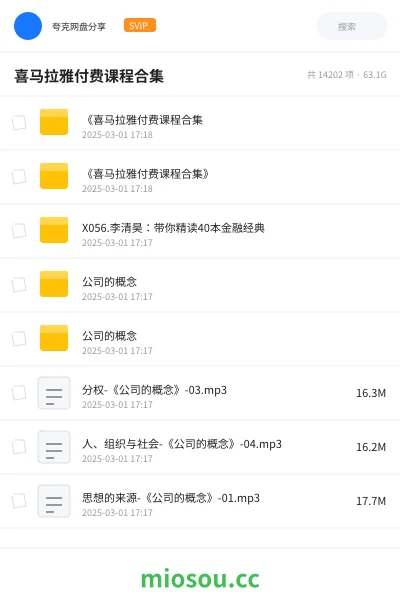 《喜马拉雅付费课程合集》教程网盘|学习资源网盘