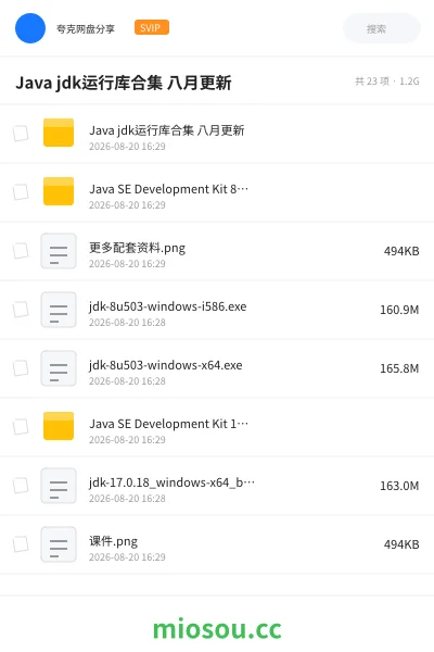 《Java jdk运行库合集 八月更新》编程网盘|学习资源网盘