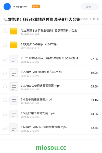 《🎁吐血整理！各行各业精选付费课程资料大合集》教程网盘｜学习资源网盘
