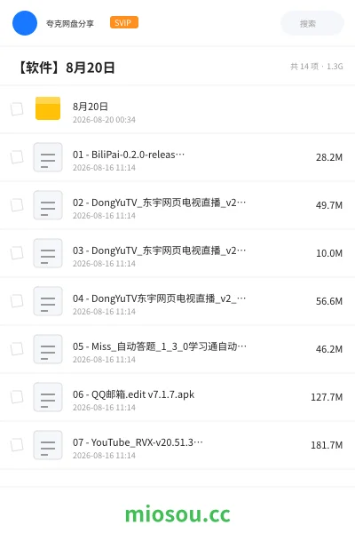 《8月20日》软件网盘|学习资源网盘