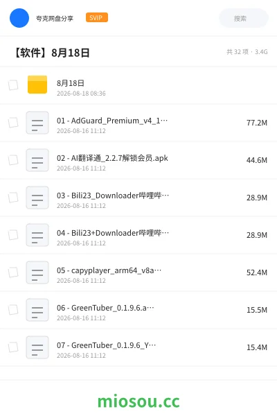 《8月18日》软件网盘|学习资源网盘