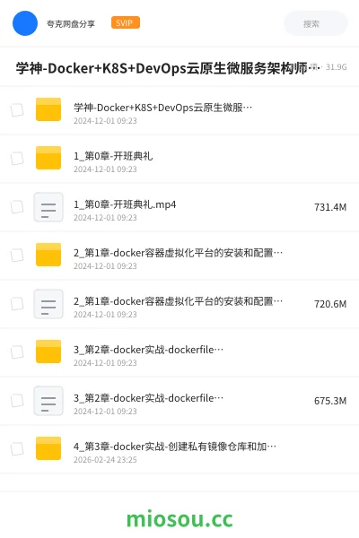《🔥 学神-Docker+K8S+DevOps云原生微服务架构师-基于Rocky8+k8s126版本》教程网盘|学习资源网盘