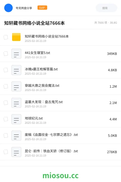 《知轩藏书网络小说全站7666本》小说网盘|学习资源网盘