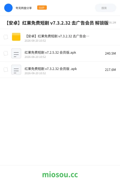 《【安卓】红果免费短剧 v7.3.2.32 去广告会员 解锁版》软件学习资源封面