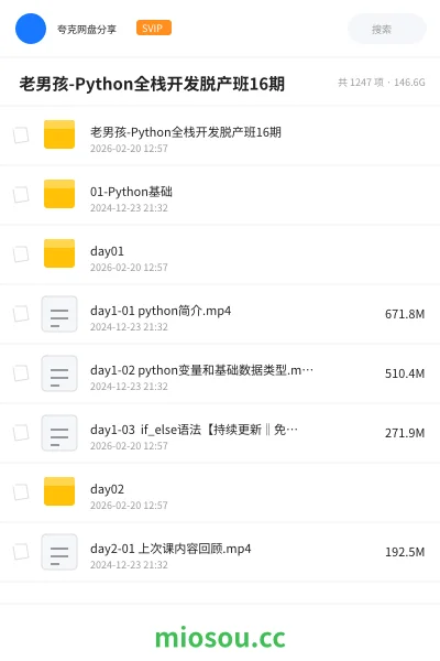 《🔥 老男孩-Python全栈开发脱产班16期》编程网盘|学习资源网盘