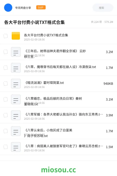 《各大平台付费小说TXT格式合集》小说学习资源封面