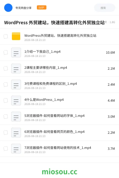 《WordPress 外贸建站,快速搭建高转化外贸独立站》教程网盘|学习资源网盘