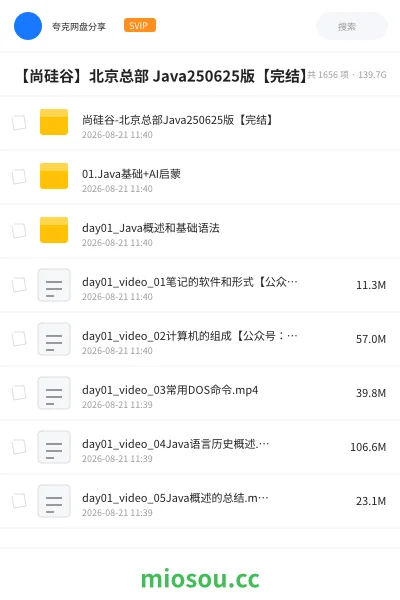《【尚硅谷】北京总部 Java250625版【完结】》人工智能网盘|学习资源网盘