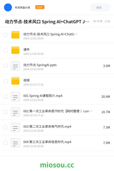 《🔥 动力节点-技术风口 Spring Al+ChatGPT Java接入AI大模型 - 带源码课件》教程网盘|学习资源网盘