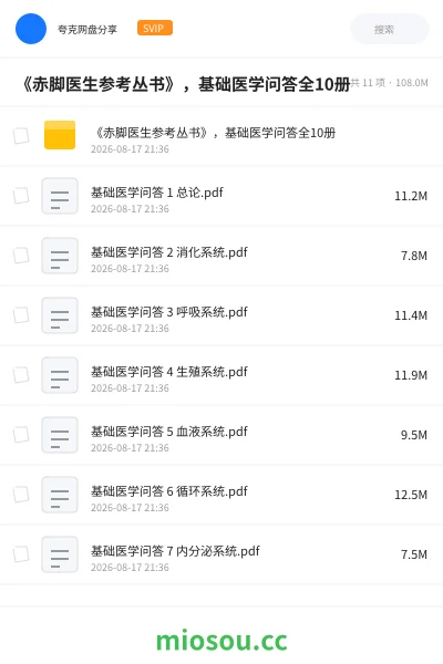《📚《赤脚医生参考丛书》,基础医学问答全10册》书籍网盘|学习资源网盘