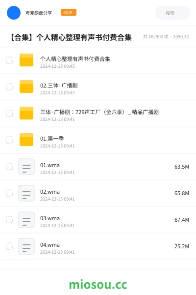 《【合集】个人精心整理有声书付费合集》书籍网盘|学习资源网盘
