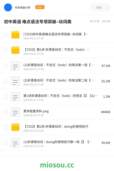 《初中英语 难点语法专项突破–动词类》英语网盘|学习资源网盘
