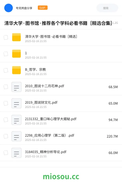 《清华大学·图书馆·推荐各个学科必看书籍［精选合集］》书籍网盘｜学习资源网盘