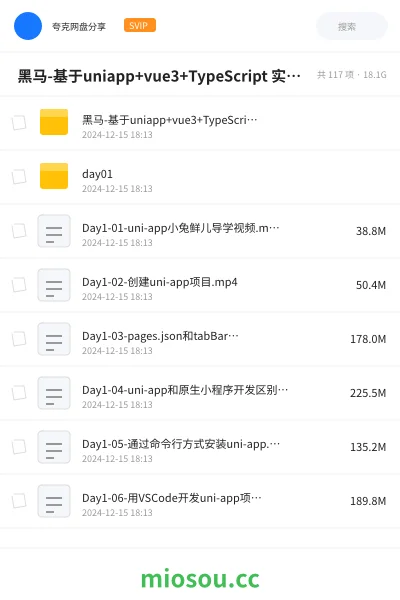 《🔥 黑马-基于uniapp+vue3+TypeScript 实战开发《小兔鲜儿商城小程序》完整资料》编程网盘｜学习资源网盘