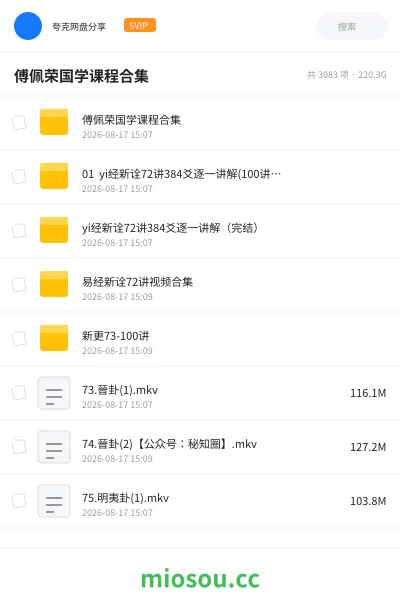 《傅佩荣国学课程合集》教程网盘|学习资源网盘