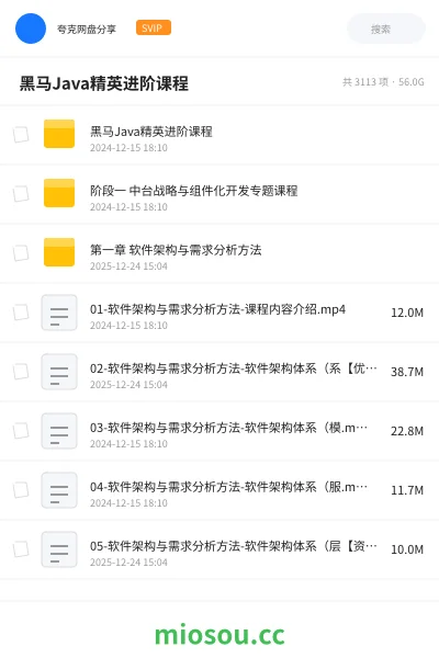 《🔥 黑马Java精英进阶课程》编程网盘|学习资源网盘