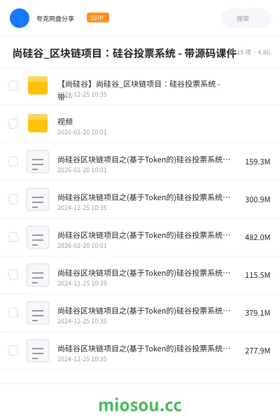 《🔥 尚硅谷_区块链项目 :硅谷投票系统 - 带源码课件》编程网盘|学习资源网盘