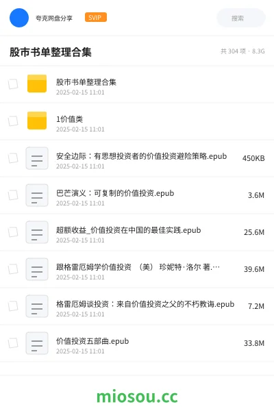 《股市书单整理合集》书籍网盘|学习资源网盘