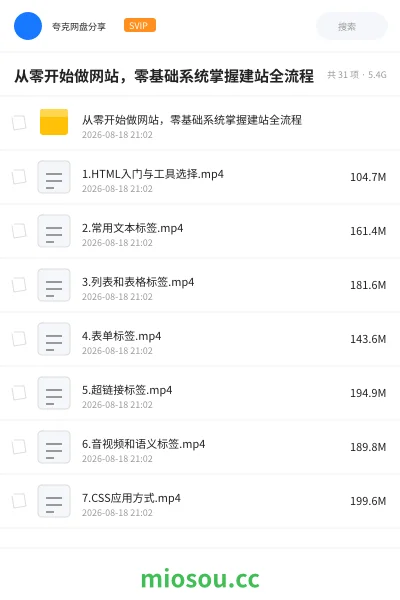 《🖥️从零开始做网站,零基础系统掌握建站全流程》教程网盘|学习资源网盘
