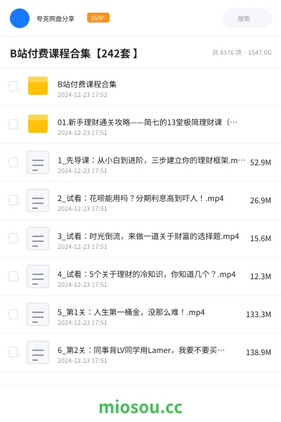 《B站付费课程合集【242套 】》人工智能网盘|学习资源网盘