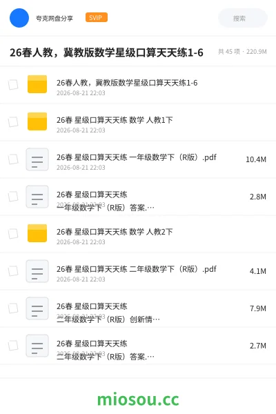 《26春人教,冀教版数学星级口算天天练1-6》教程网盘|学习资源网盘