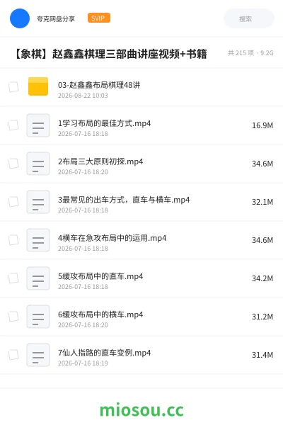 《【象棋】赵鑫鑫棋理三部曲讲座视频+书籍》教程网盘｜学习资源网盘