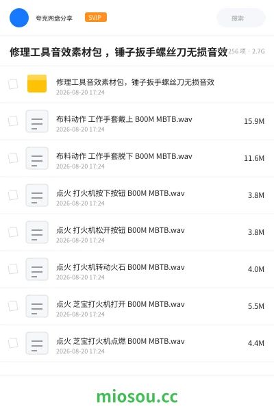 《修理工具音效素材包 ,锤子扳手螺丝刀无损音效》软件网盘|学习资源网盘